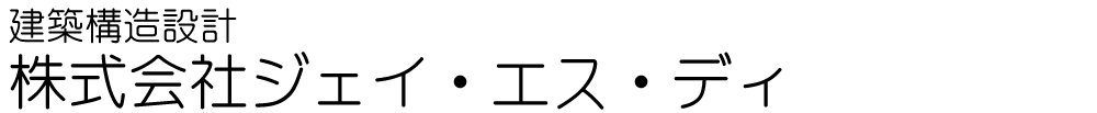 株式会社ジェイ・エス・ディ
